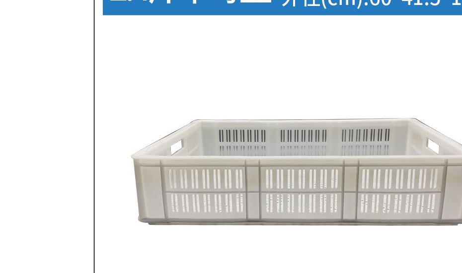 塑胶周转筐产品